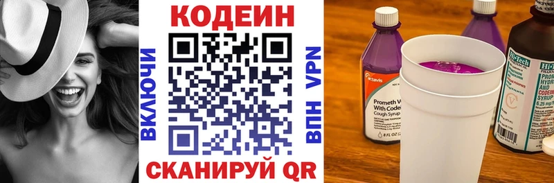 omg онион  Комсомольск  Кодеиновый сироп Lean напиток Lean (лин) 